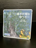 他の写真2: 船橋三番瀬焼海苔　ミニパック民話セット