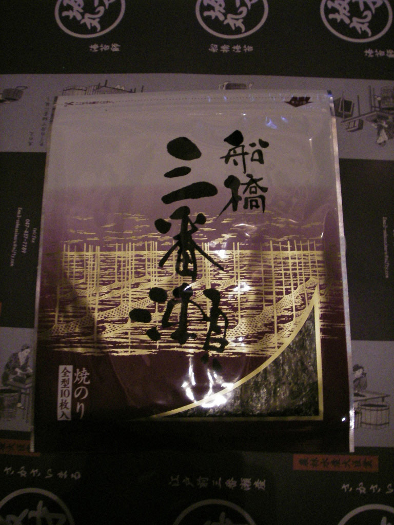 画像: 焼き海苔の特選を作りました。